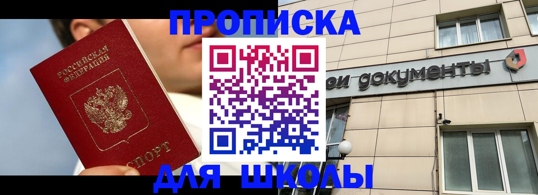 прописка от собственника в Красноперекопске