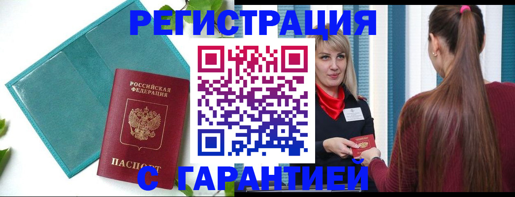 временная прописка в Красноперекопске