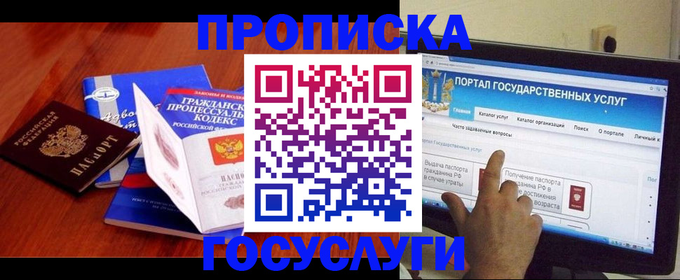 прописка законно в Красноперекопске