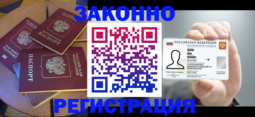 прописка для кредита в Красноперекопске